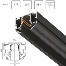 Трек 48V д/натяжного потолка 2 метра Uno Pro Lightstar 509427