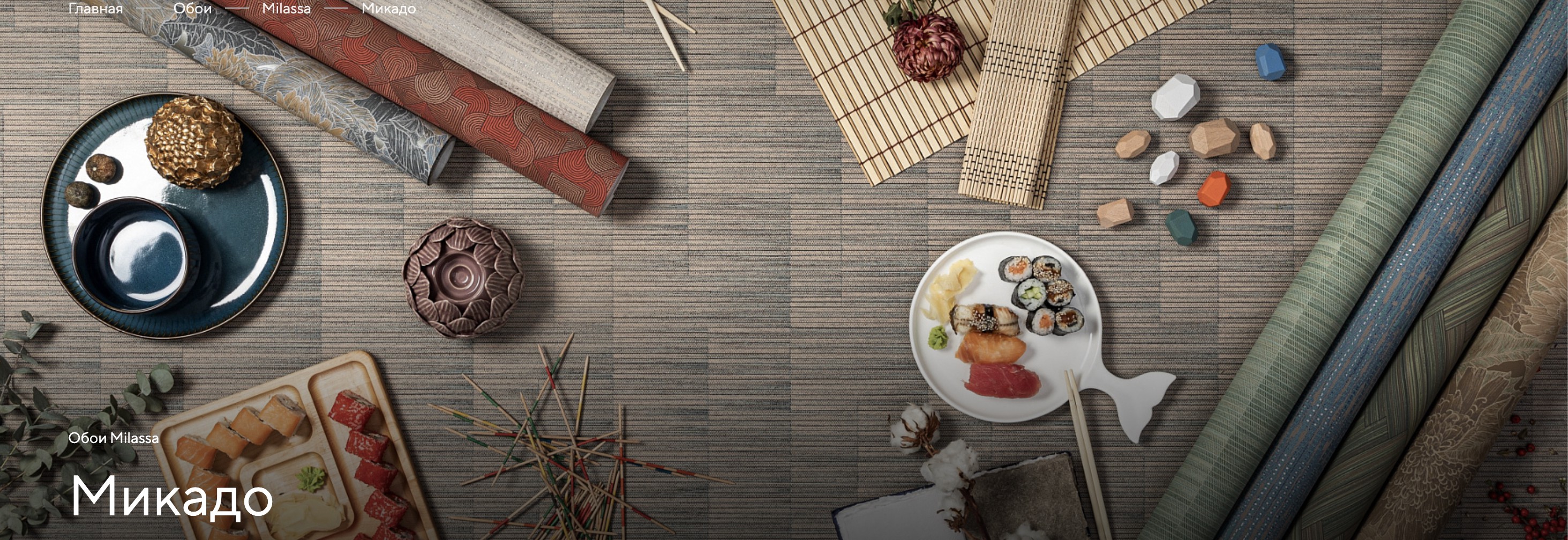 Обои Микадо